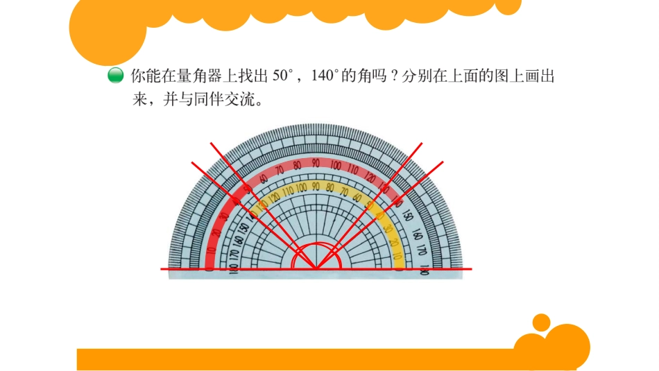 角的度量（二）_第3页