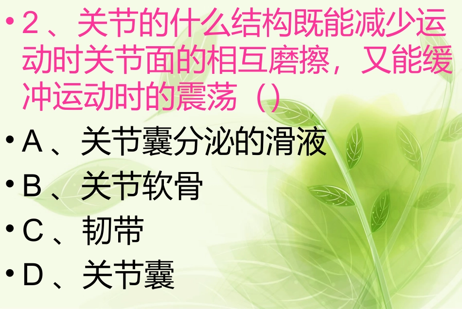 第二章动物的运动和行为复习题_第3页