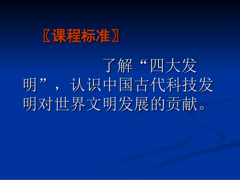 第15课推进社会进步的科技成就讲义_第2页