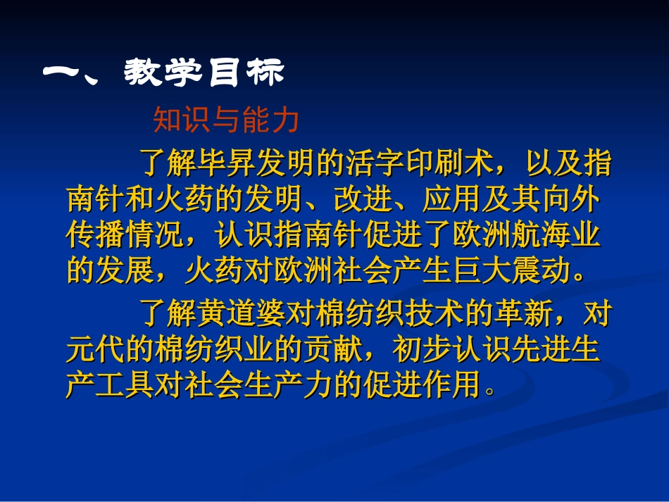 第15课推进社会进步的科技成就讲义_第3页