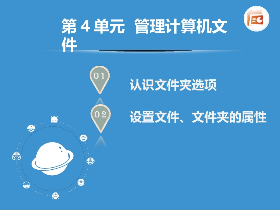 设置文件、文件夹_第2页