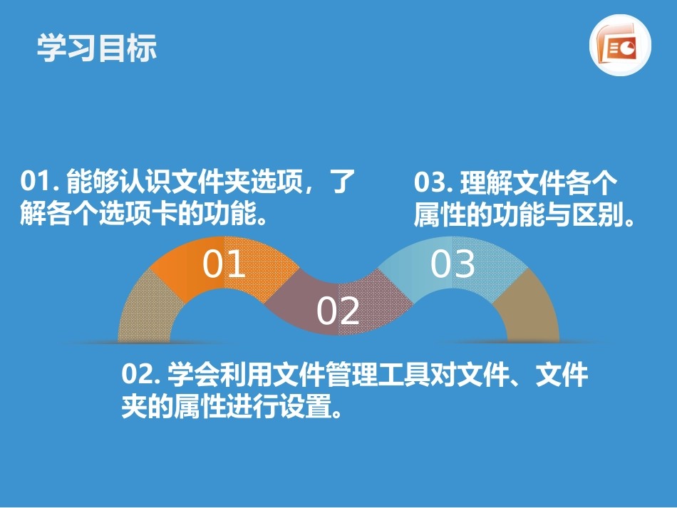 设置文件、文件夹_第3页