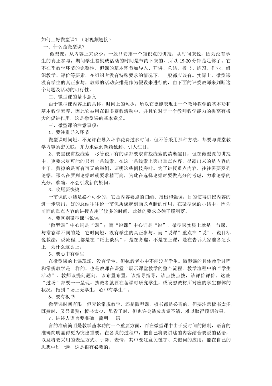 如何上好微型课_第1页