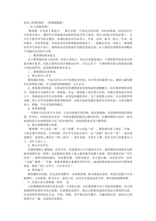 如何上好微型课