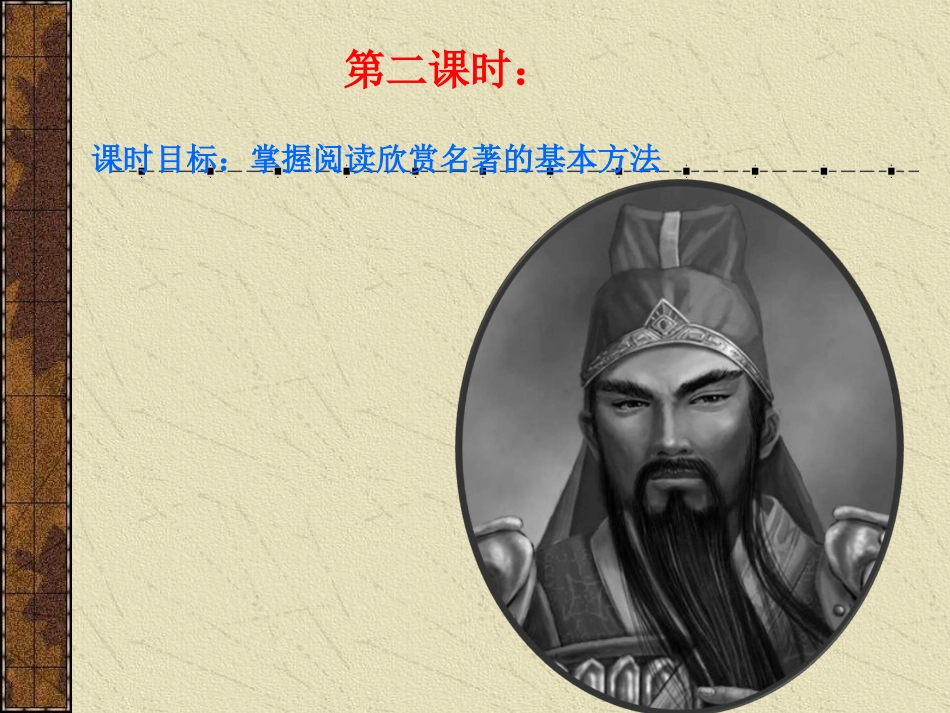 三国演义幻灯_第2页