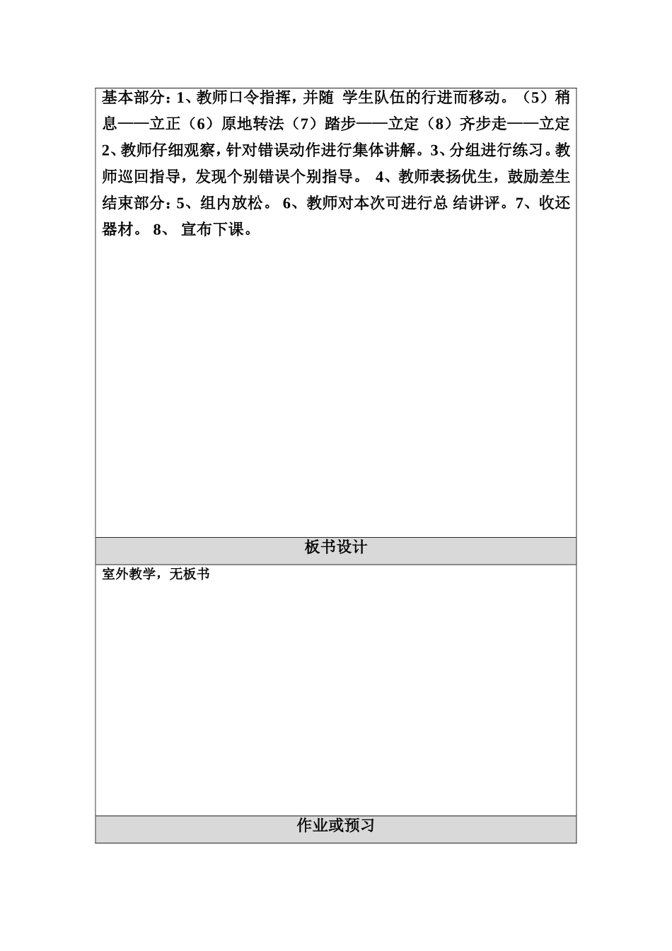 队形队列练习_第2页