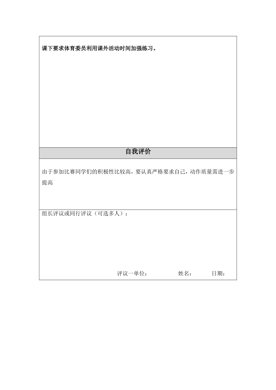 队形队列练习_第3页