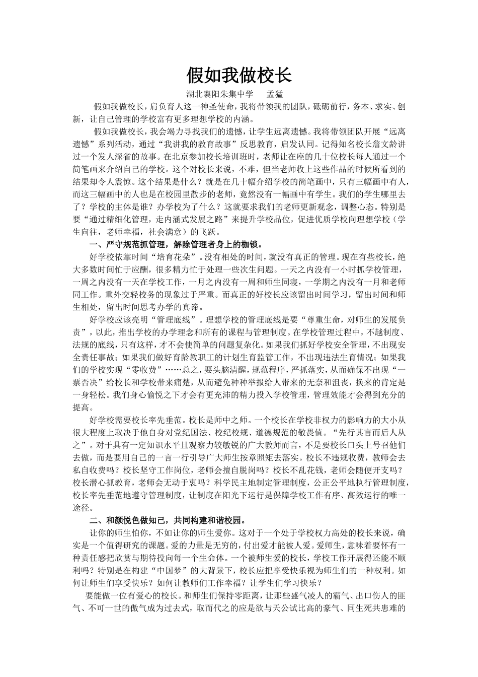 假如我做校长_第1页