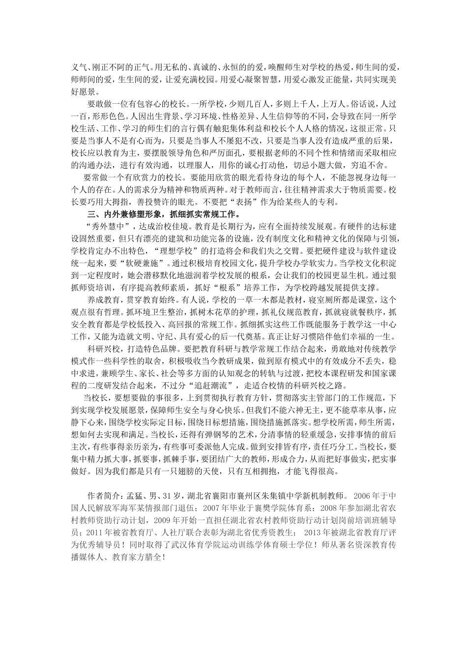 假如我做校长_第2页