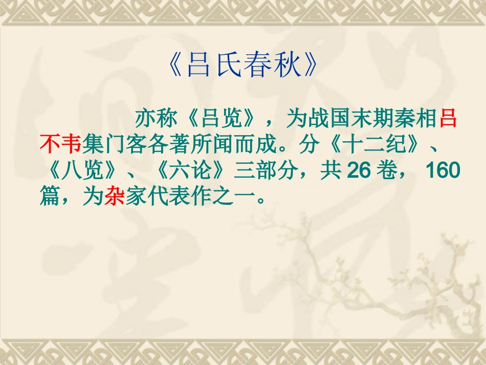 吕氏春秋》两则_第2页