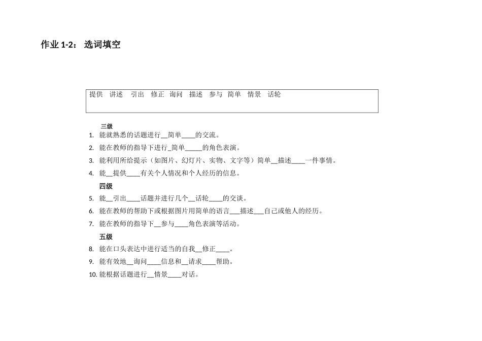 刘娇姣选词填空_第1页