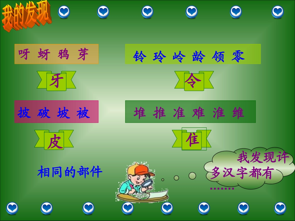 册语文园地八_第2页