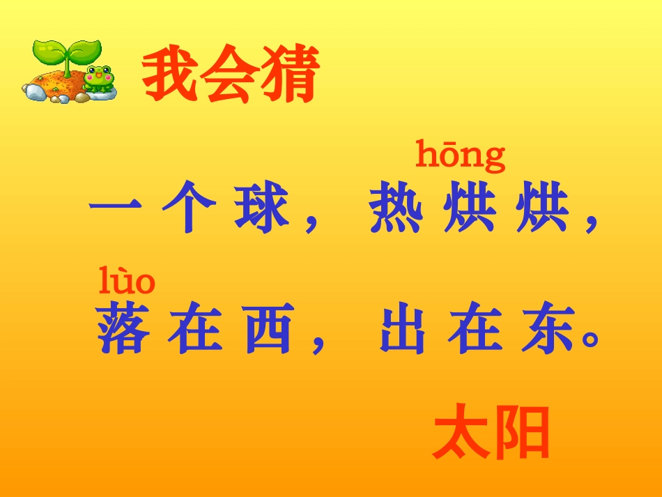 阳光课件 (2)_第1页