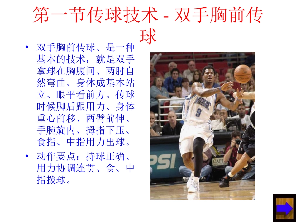 篮球教学课件_第2页