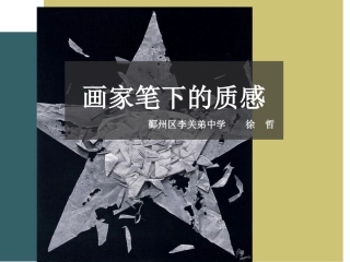 画家笔下的质感