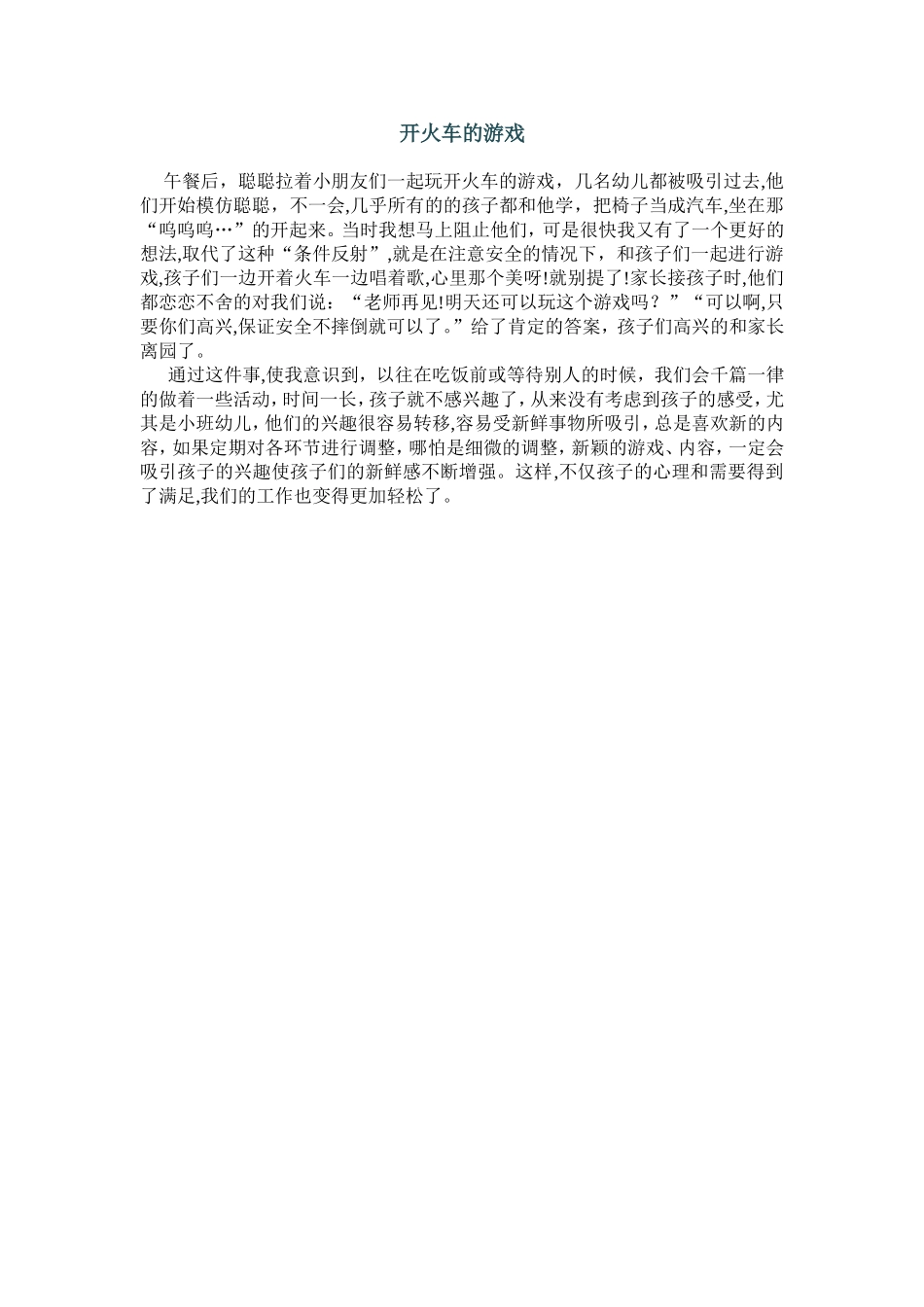 开火车的游戏_第1页