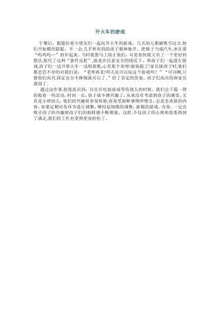 开火车的游戏