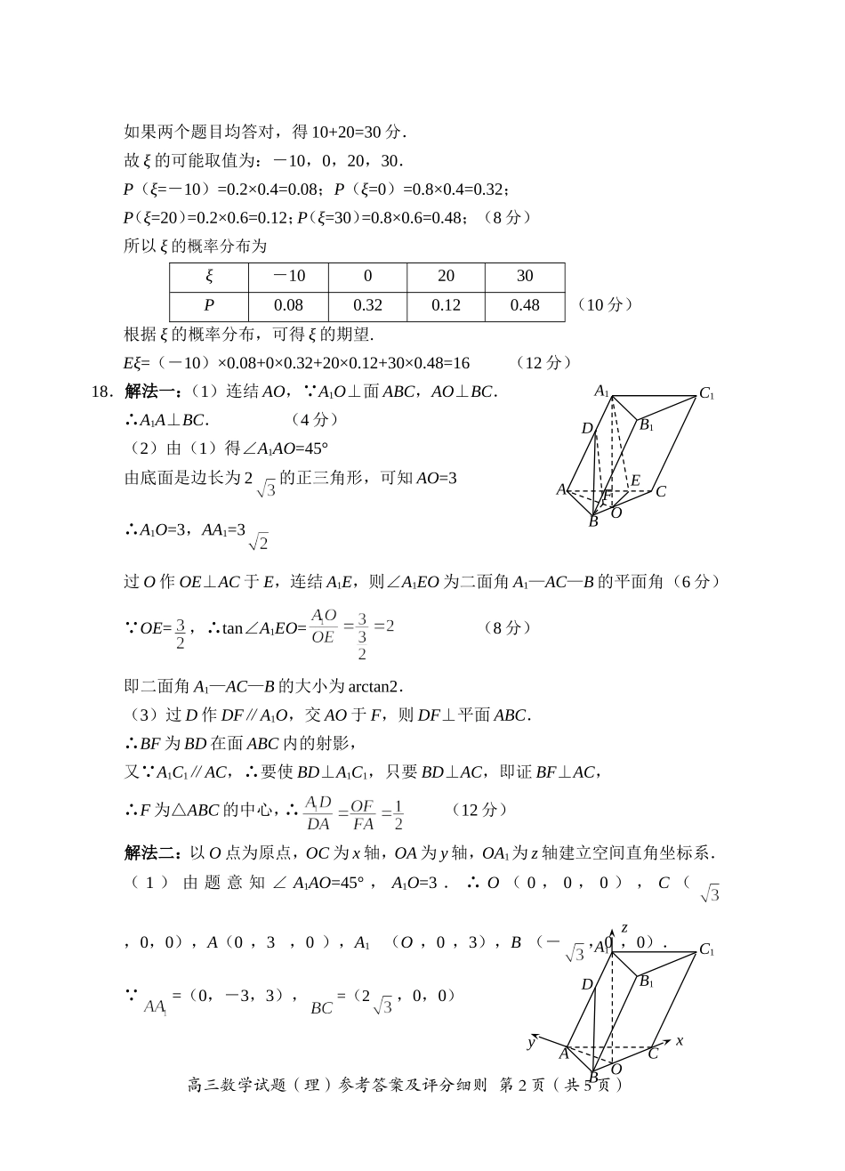 黄梅高三数学试题答案_第2页
