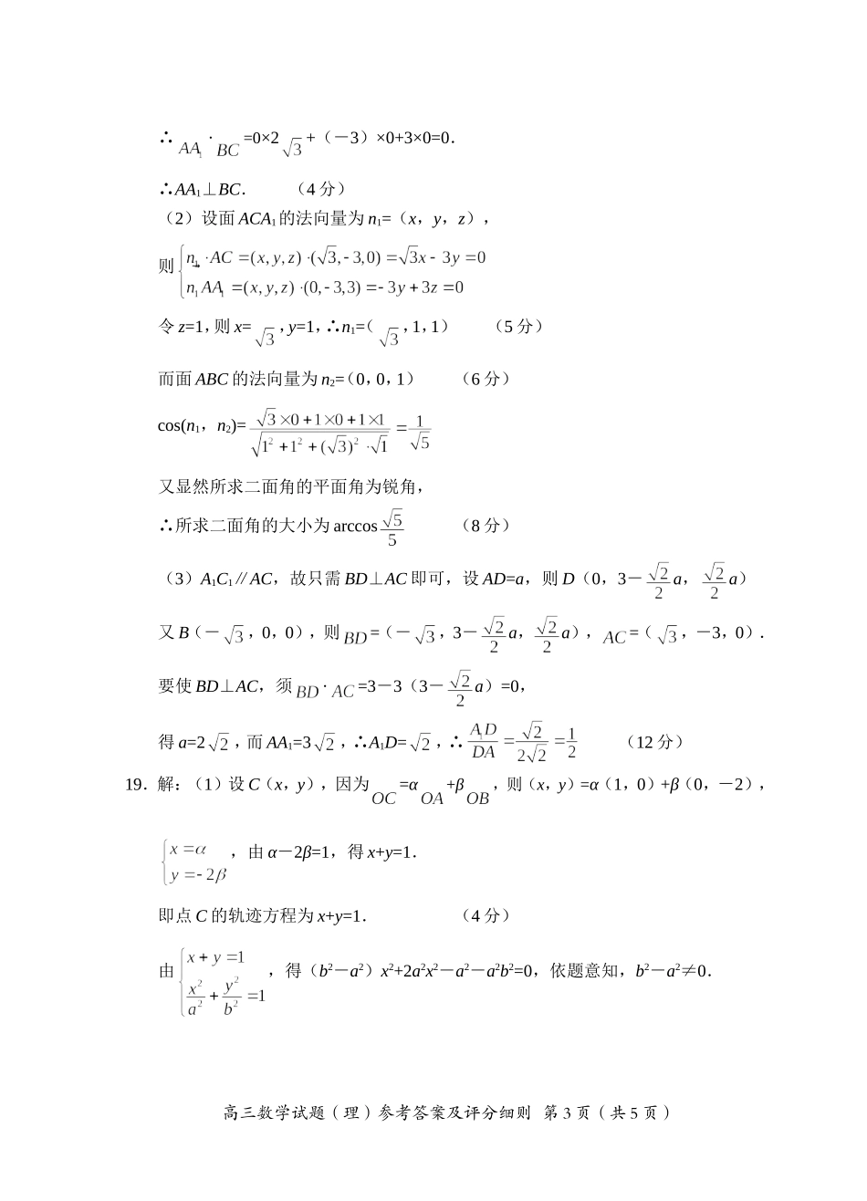 黄梅高三数学试题答案_第3页