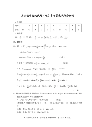 黄梅高三数学试题答案