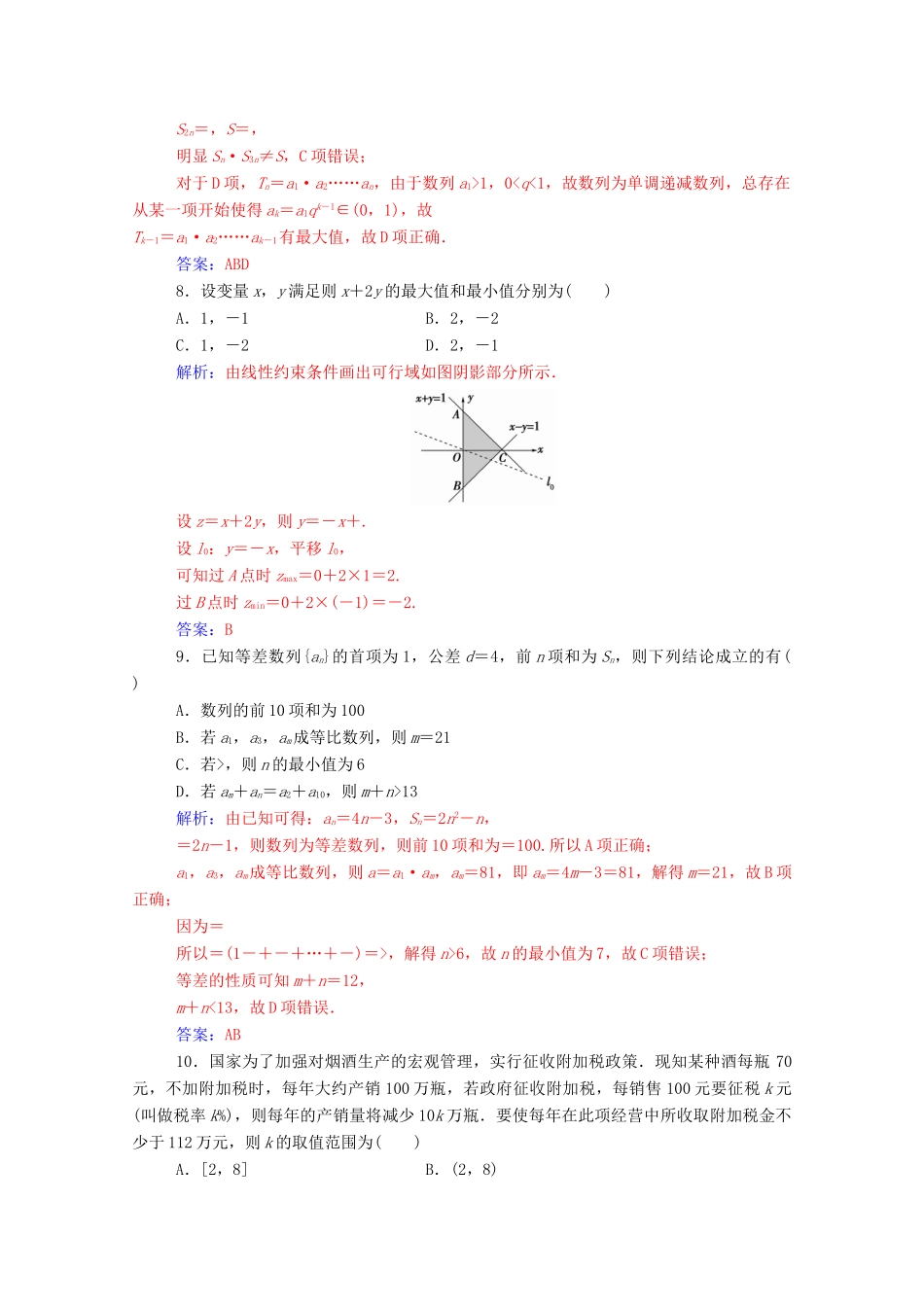 高中数学 模块综合评价（二）达标检测（含解析）新人教A版必修5-新人教A版高一必修5数学试题_第3页