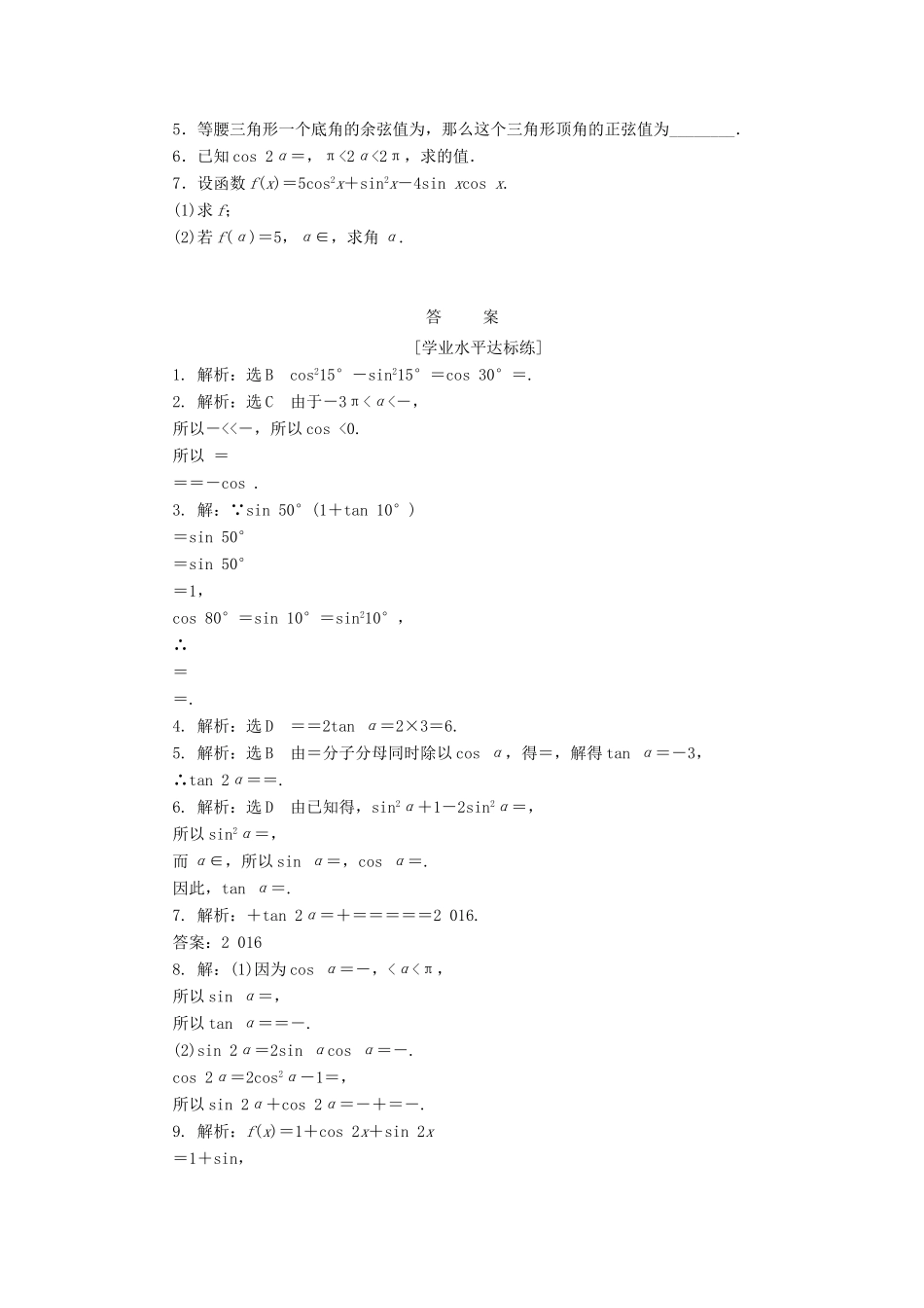 高中数学 课下能力提升（二十四）新人教A版必修4-新人教A版高一必修4数学试题_第2页