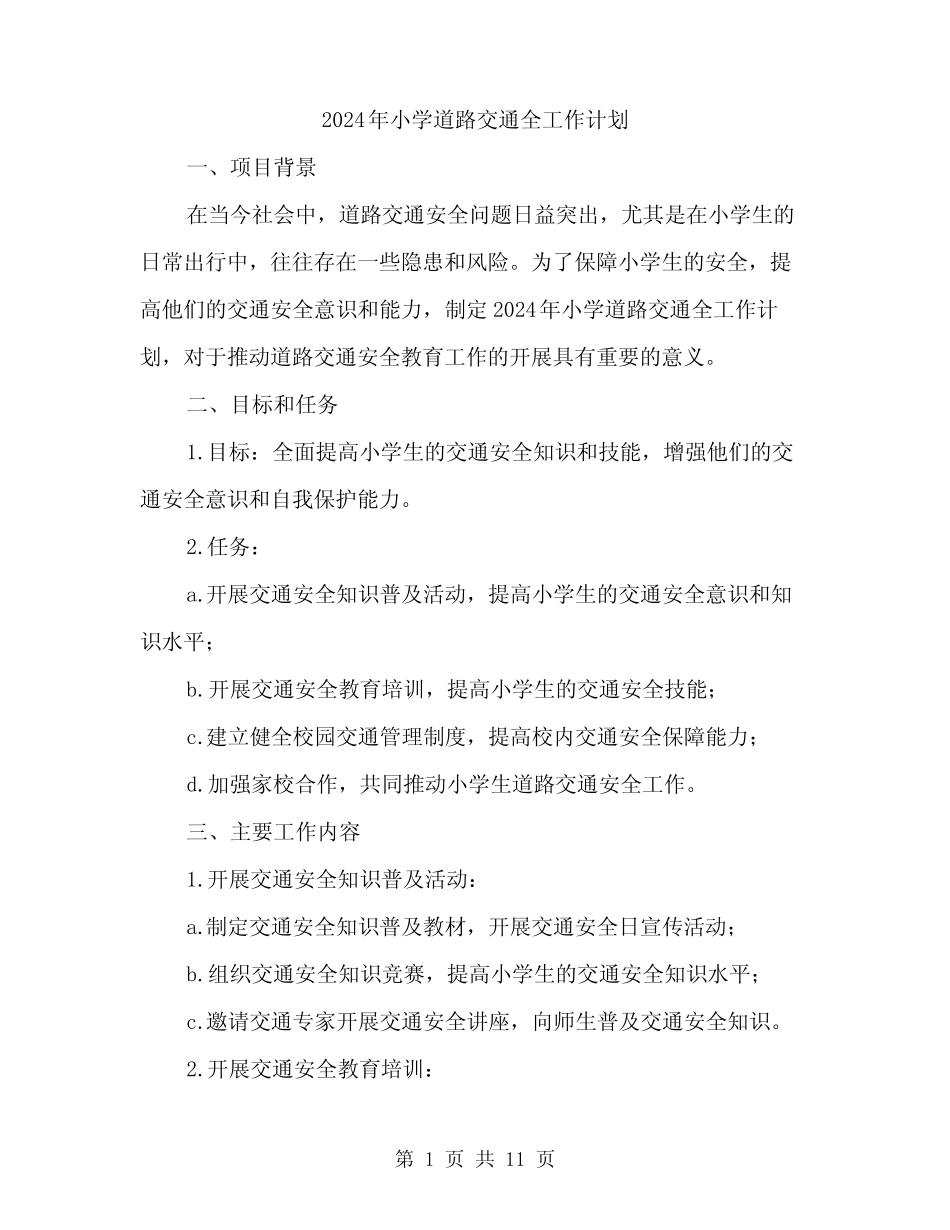 2024年小学道路交通全工作计划(3篇) _第1页