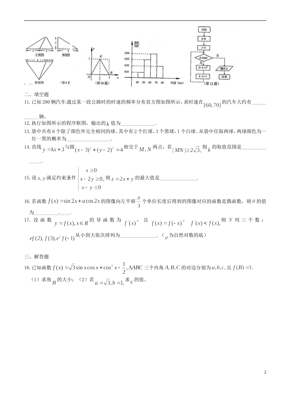 浙江省平阳县第三中学高三数学测试题2_第2页