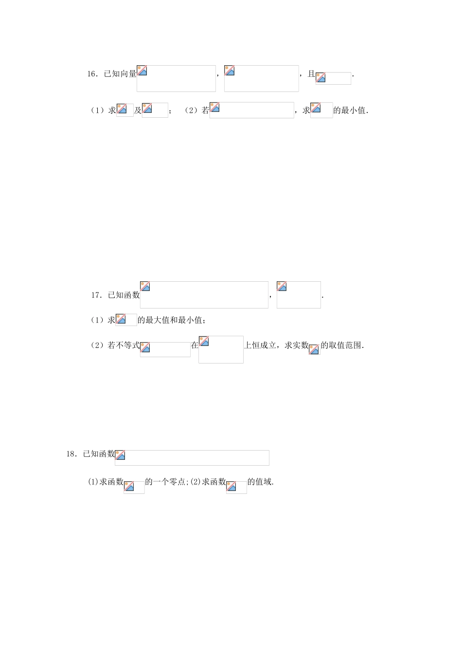 高中高一数学上学期期末模拟试题03-人教版高一全册数学试题_第3页