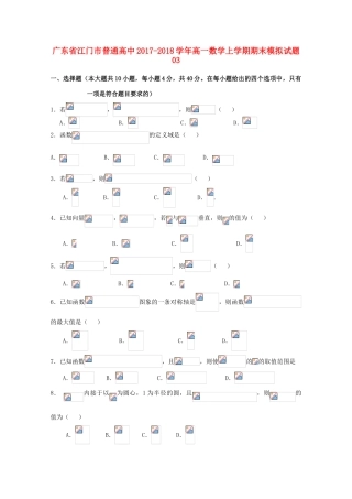 高中高一数学上学期期末模拟试题03-人教版高一全册数学试题