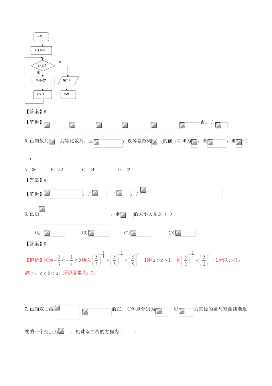 高考数学 艺体生精选好题 强化训练10 文-人教版高三全册数学试题_第2页