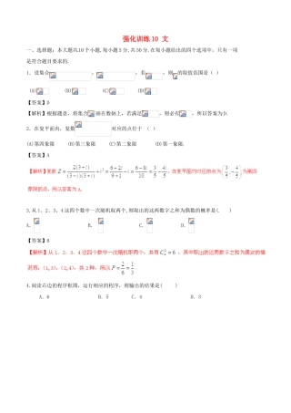 高考数学 艺体生精选好题 强化训练10 文-人教版高三全册数学试题