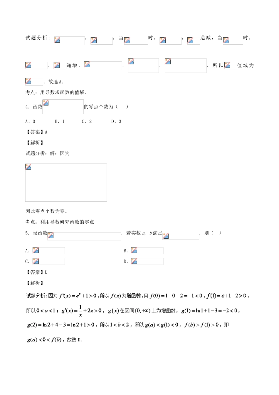 高考数学 专题2.4 导数的应用（二）同步单元双基双测（A卷）文-人教版高三全册数学试题_第2页