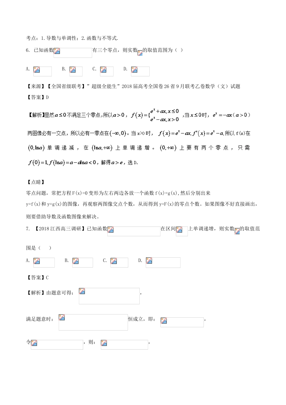 高考数学 专题2.4 导数的应用（二）同步单元双基双测（A卷）文-人教版高三全册数学试题_第3页