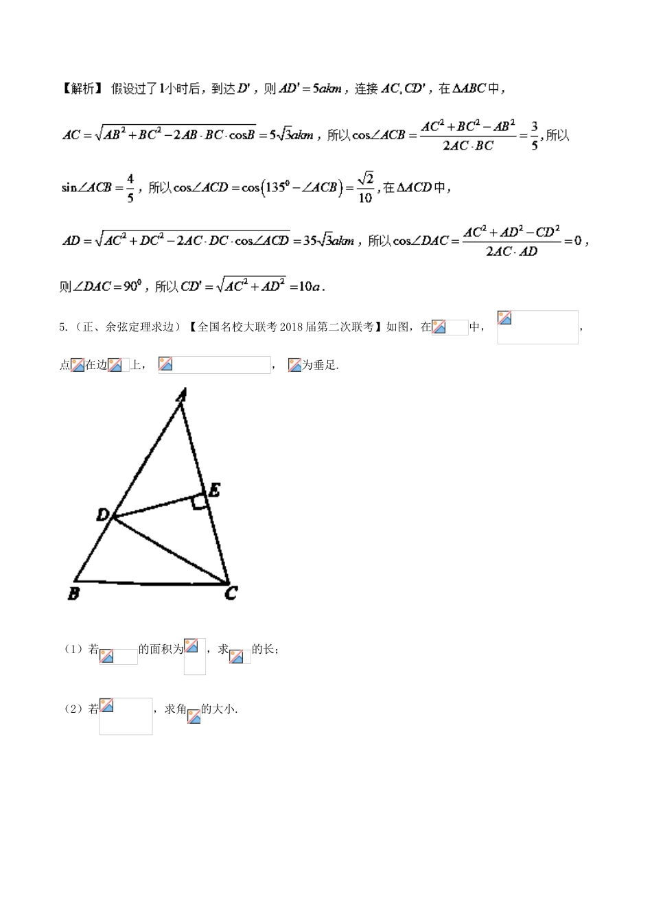 高中数学 黄金100题系列 第09练 解三角形 理-人教版高三全册数学试题_第3页