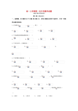 黑龙江省伊春市高一数学上学期第一次月考试题-人教版高一全册数学试题