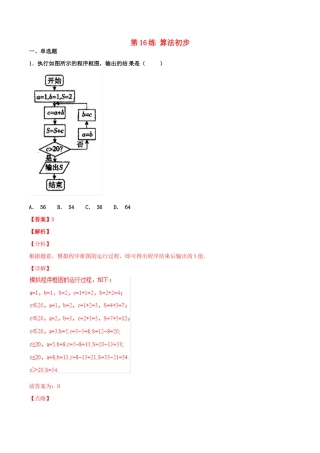 高考数学 专题16 算法初步（第01期）百强校小题精练 理-人教版高三全册数学试题