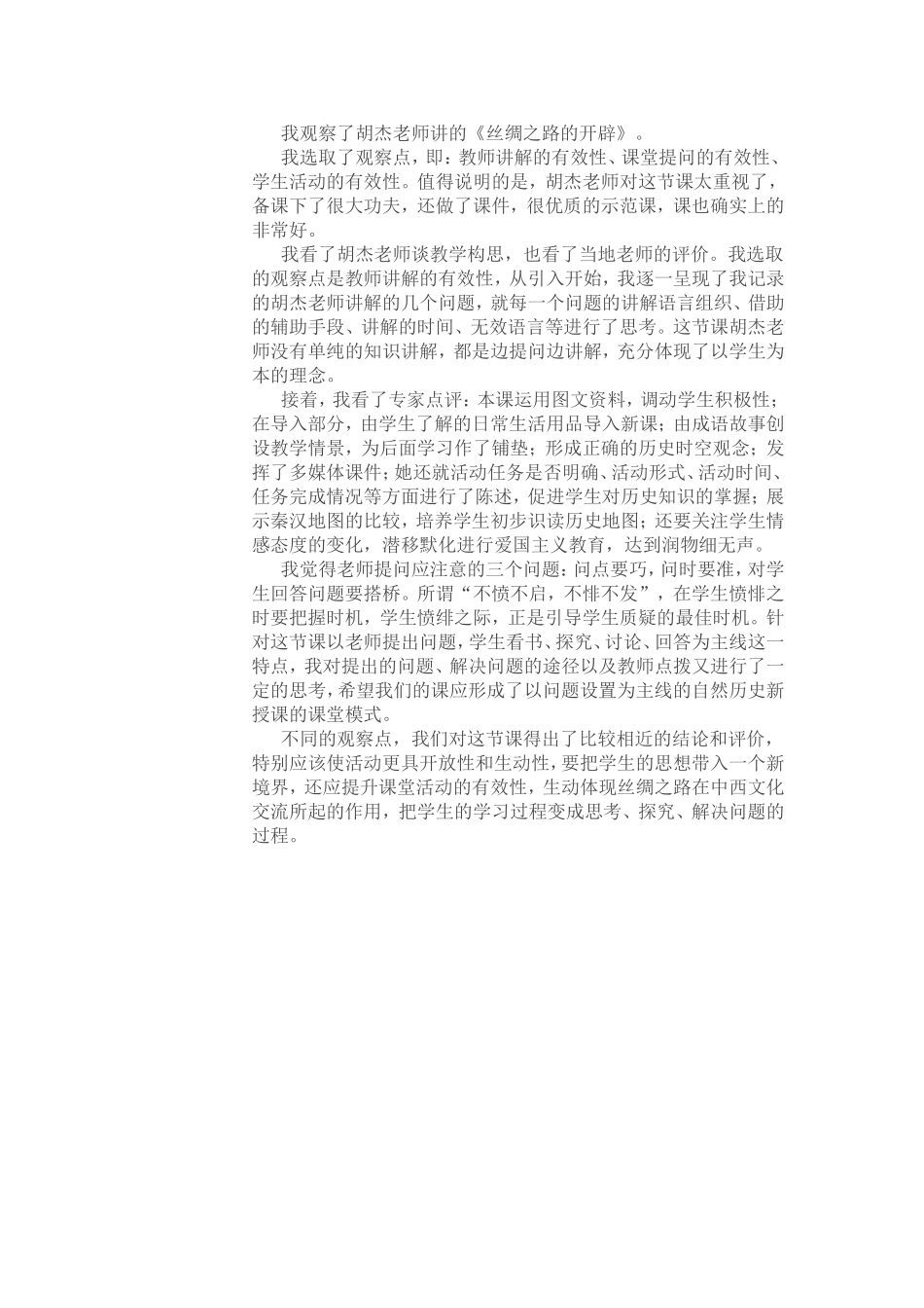 胡杰丝绸之路_第1页