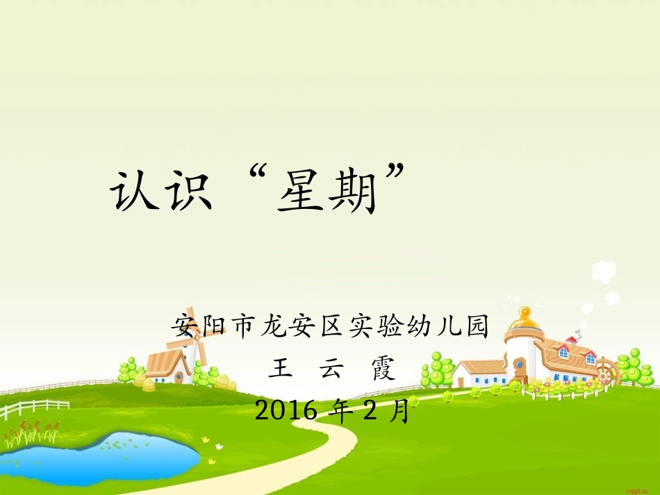 定稿星期课件_第1页