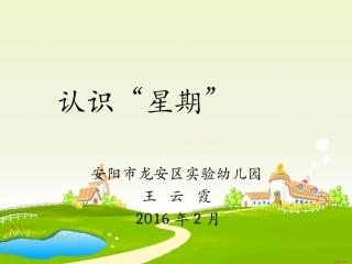 定稿星期课件