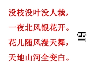 8《世说新语》两则 (2)