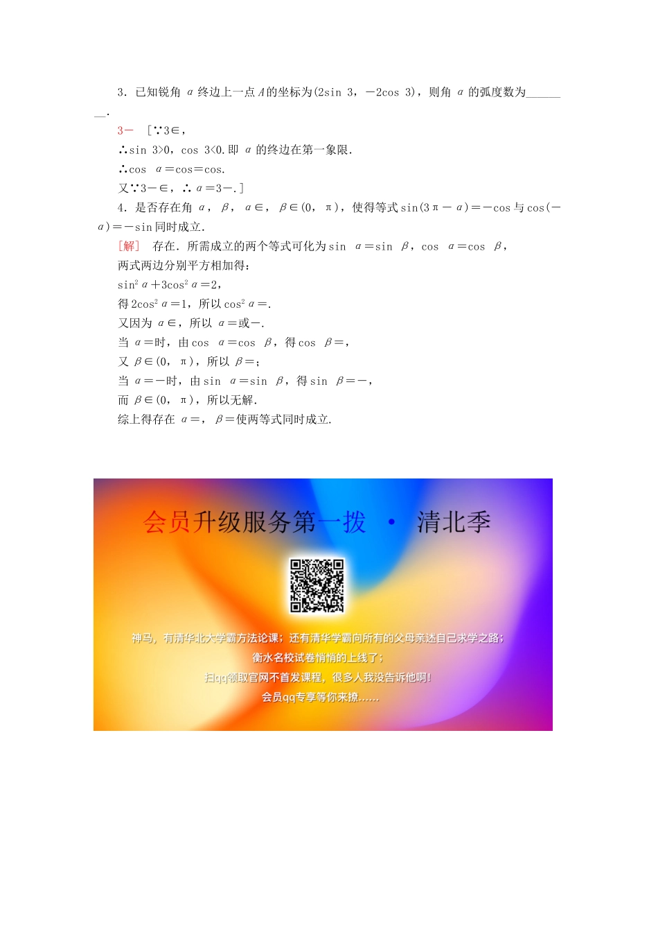 高中数学 课时分层作业6 三角函数的诱导公式（五～六）（含解析）苏教版必修4-苏教版高一必修4数学试题_第3页