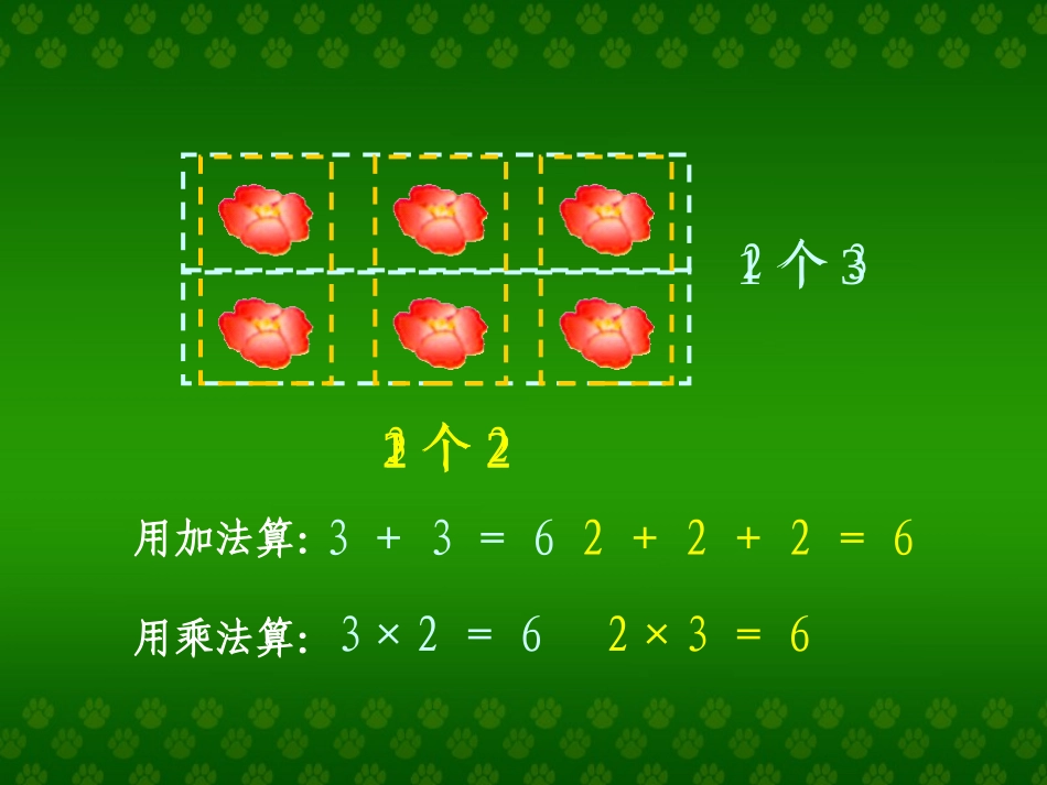 儿童乐园课件_第2页