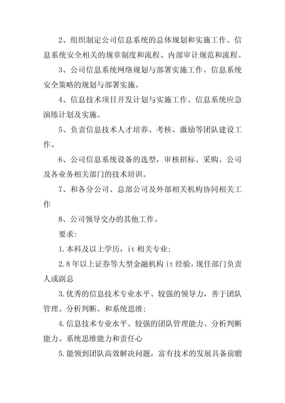 2024年信息技术部负责人岗位职责3篇 _第2页