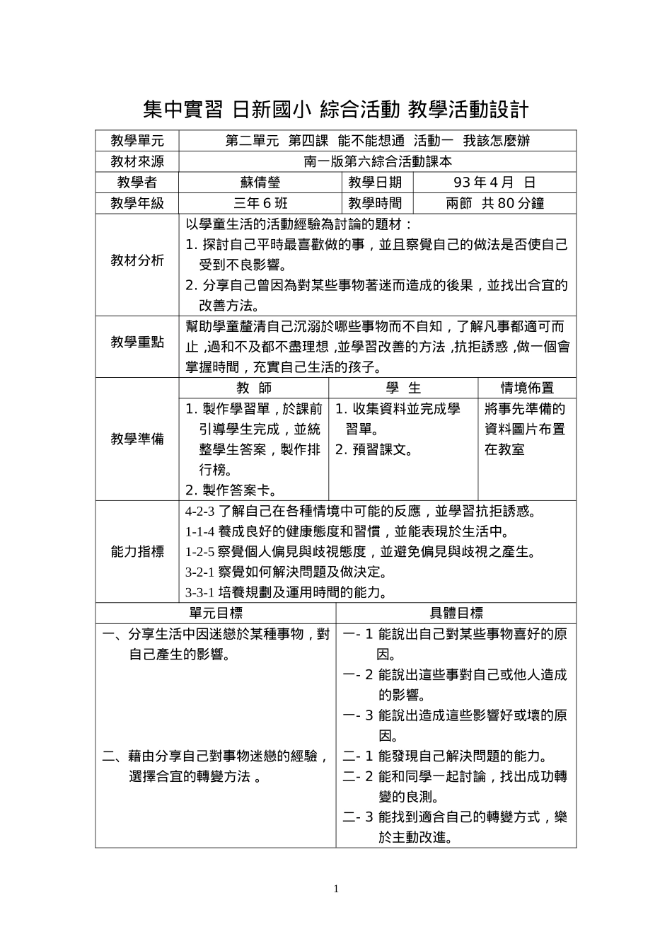 集中实习(8)_第1页
