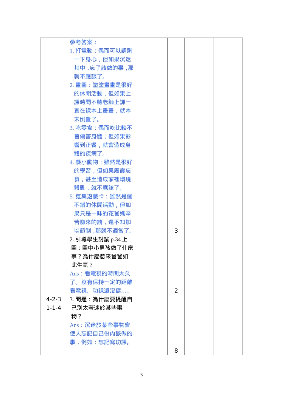 集中实习(8)_第3页