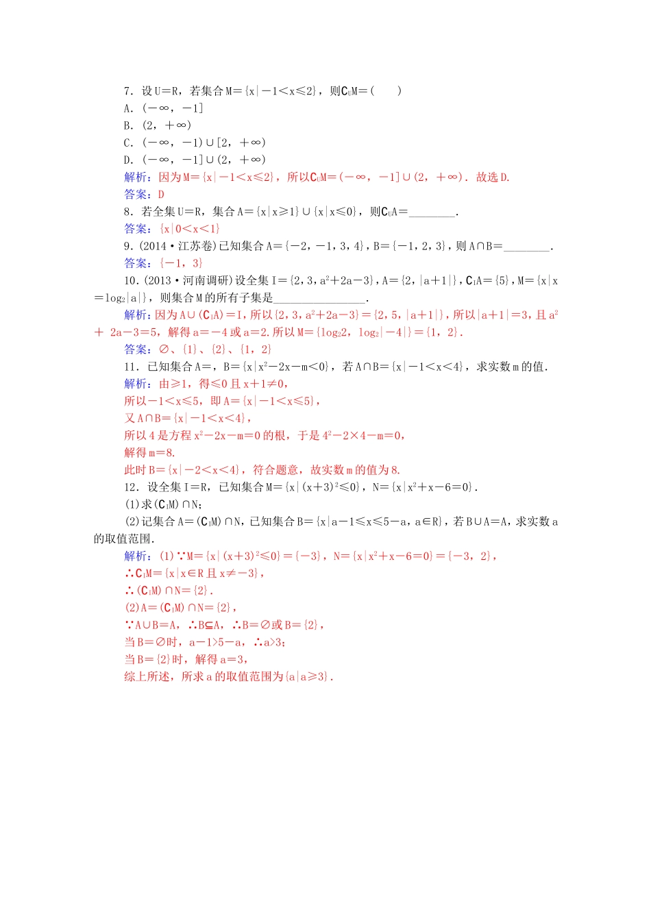 高考数学一轮复习 第一章 第一节 集合的概念与运算课时作业 文（含解析）-人教版高三全册数学试题_第2页