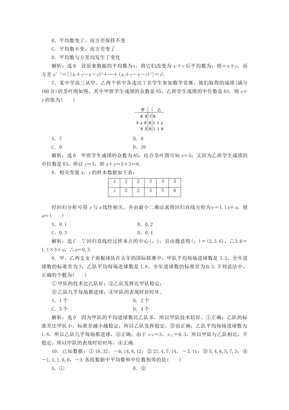高中数学 第二章 统计阶段质量检测B卷（含解析）新人教A版必修3-新人教A版高一必修3数学试题_第2页