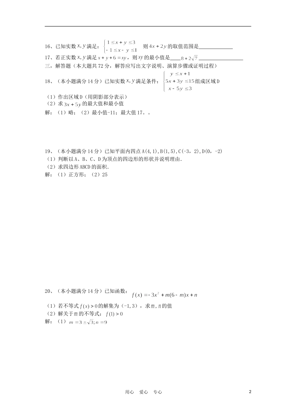 浙江省嵊泗中学10-11学年高一数学下学期第二次月考试题（无答案）新人教A版_第2页