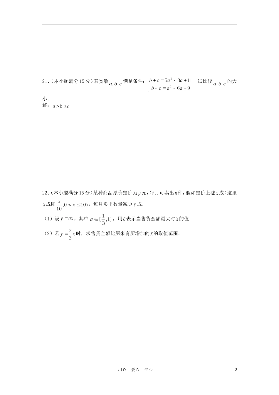 浙江省嵊泗中学10-11学年高一数学下学期第二次月考试题（无答案）新人教A版_第3页